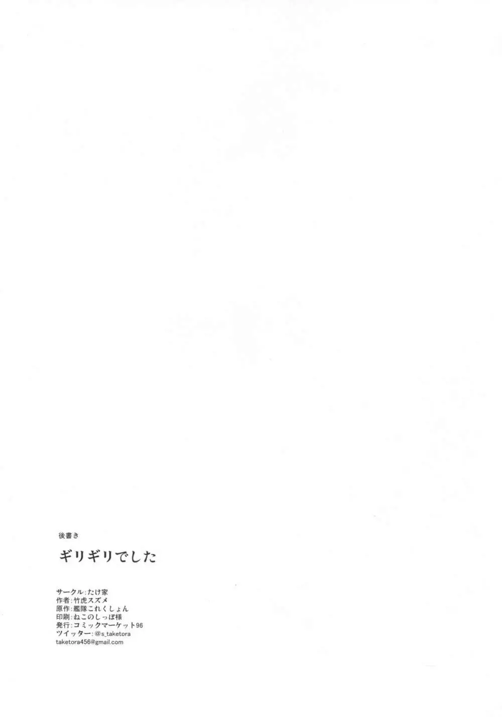 親潮さんと遊びたい + C96たけ家のおまけ - page20