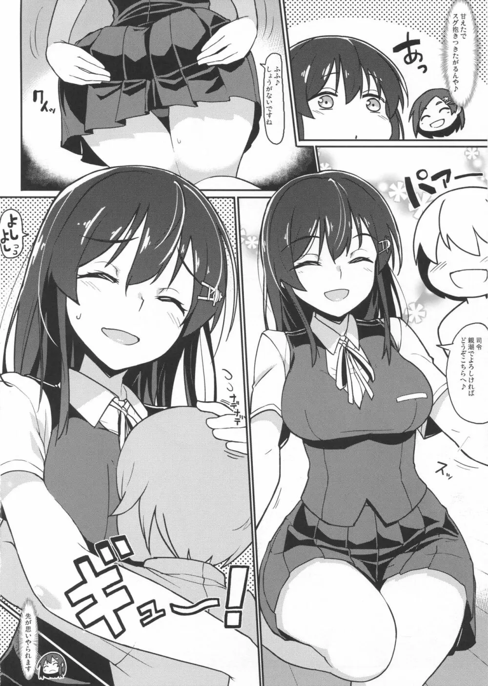 親潮さんと遊びたい + C96たけ家のおまけ - page5