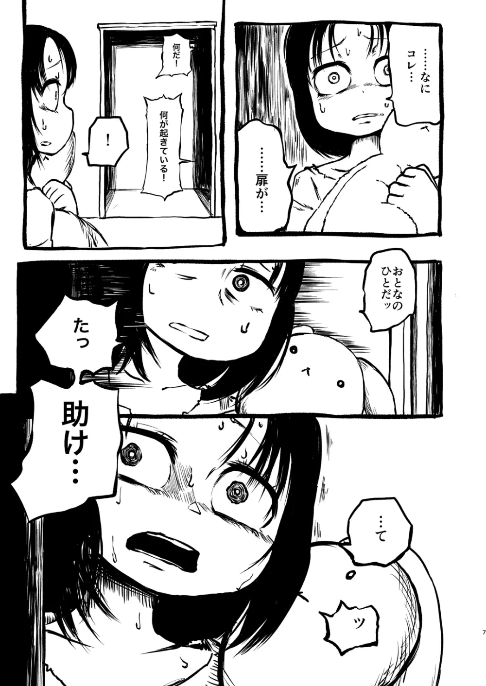 デッドリィガール - page8