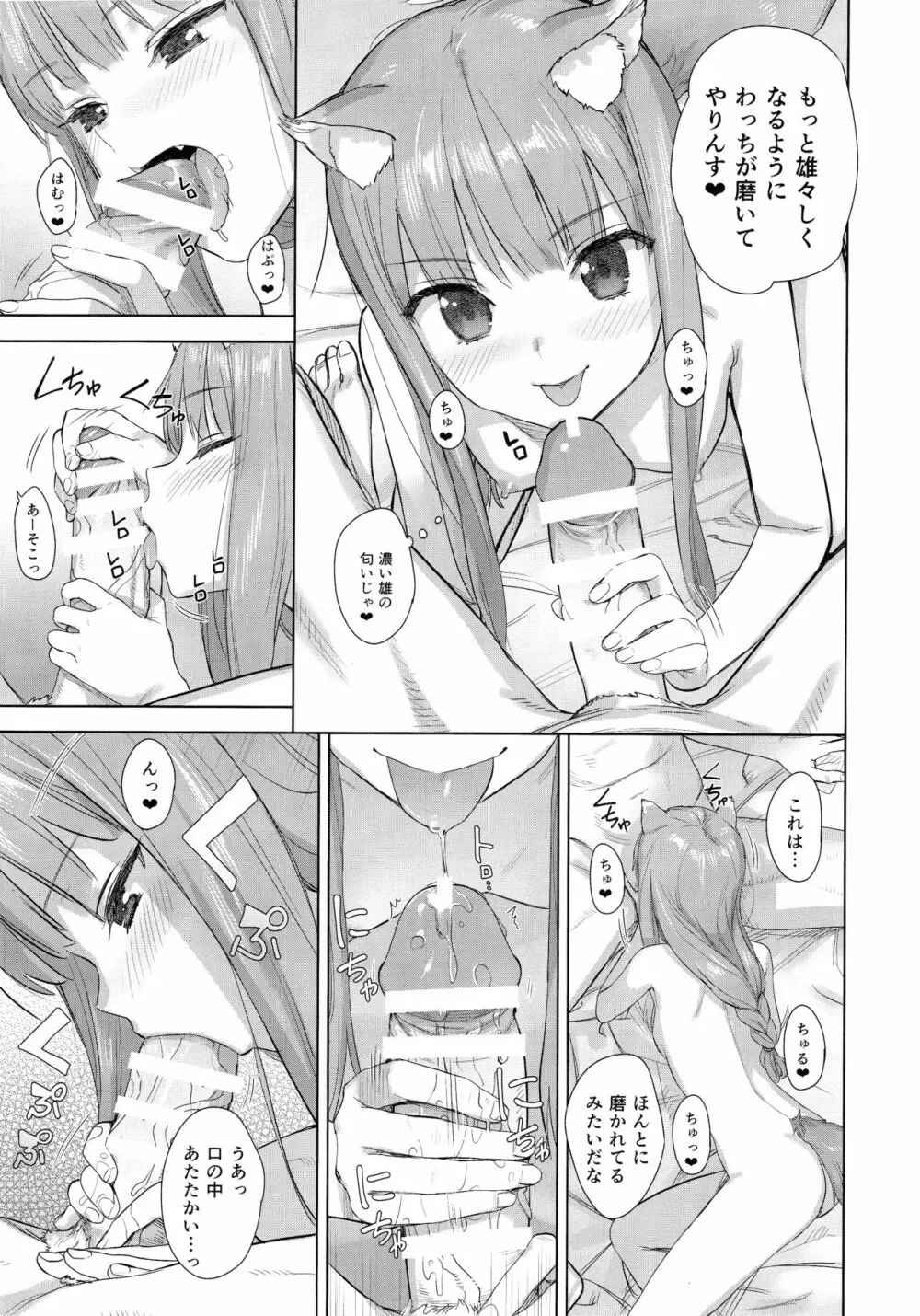 わっちとしっぽり毛づくろい本 - page10