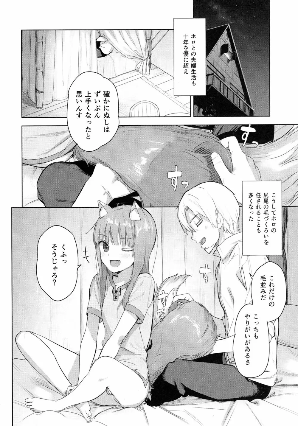 わっちとしっぽり毛づくろい本 - page3