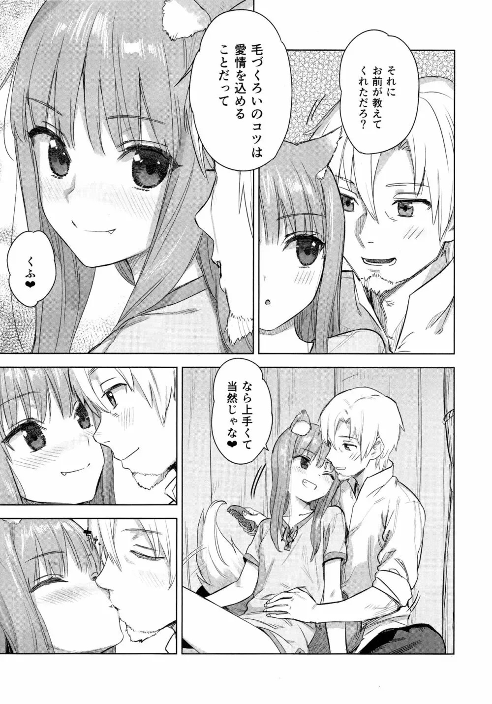 わっちとしっぽり毛づくろい本 - page4