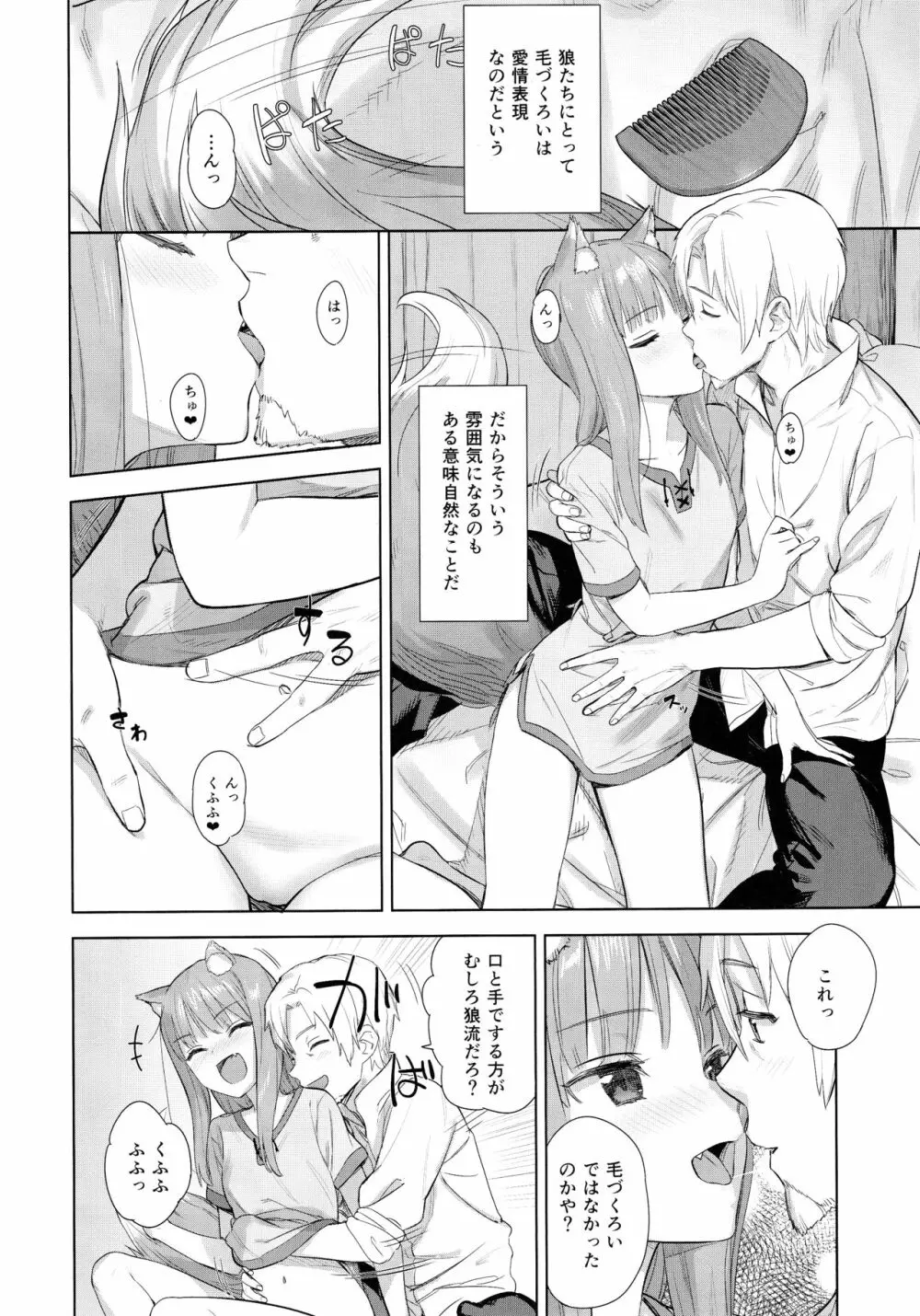 わっちとしっぽり毛づくろい本 - page5