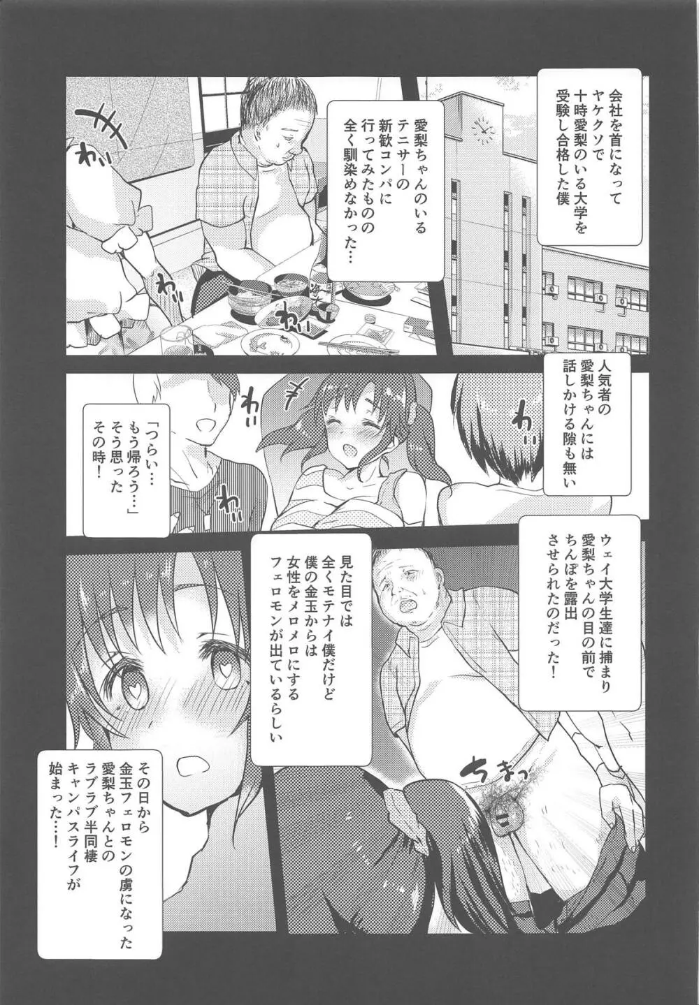 十時愛梨とラブラブ♥半同棲キャンパスライフ本 - page4