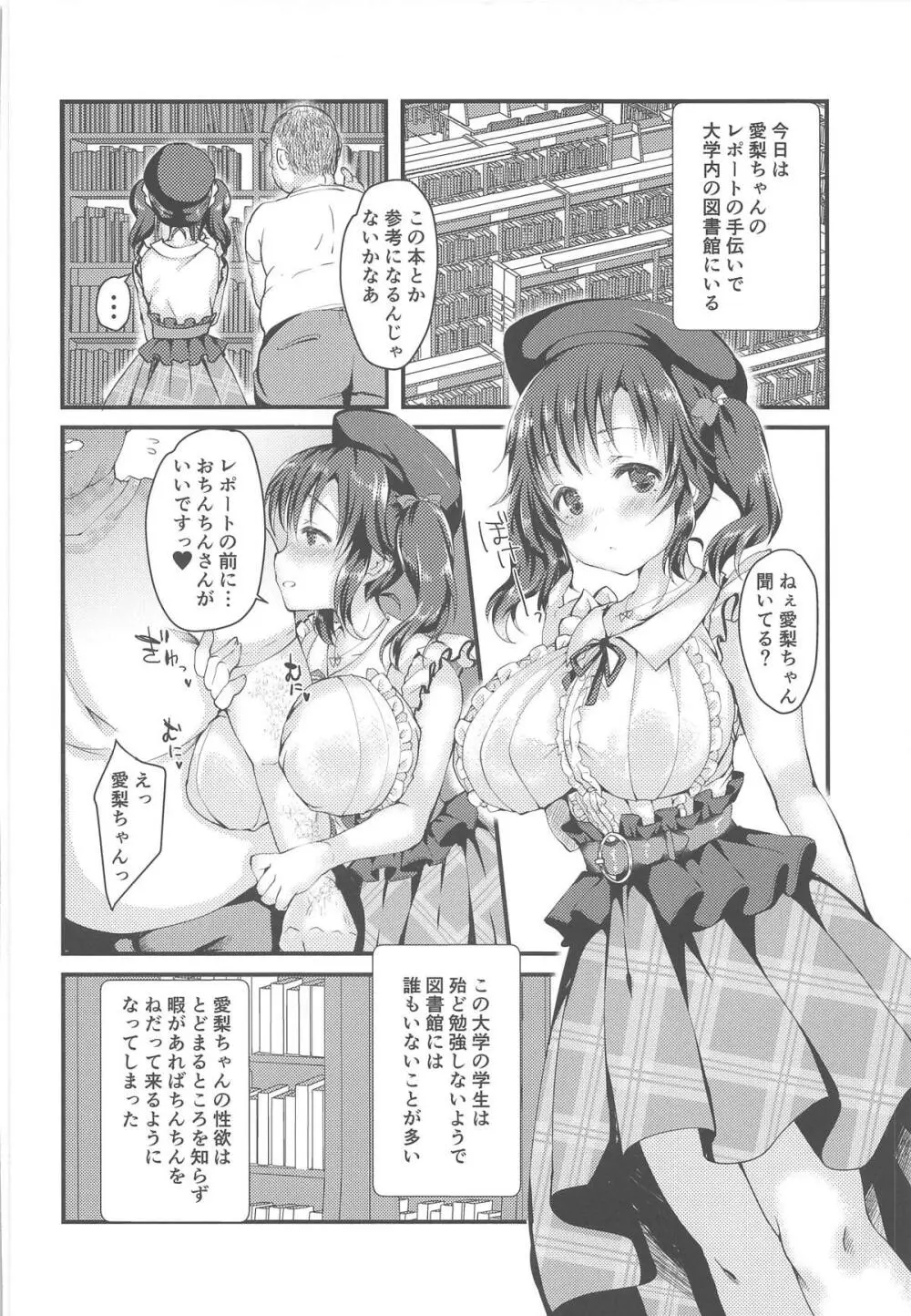 十時愛梨とラブラブ♥半同棲キャンパスライフ本 - page5