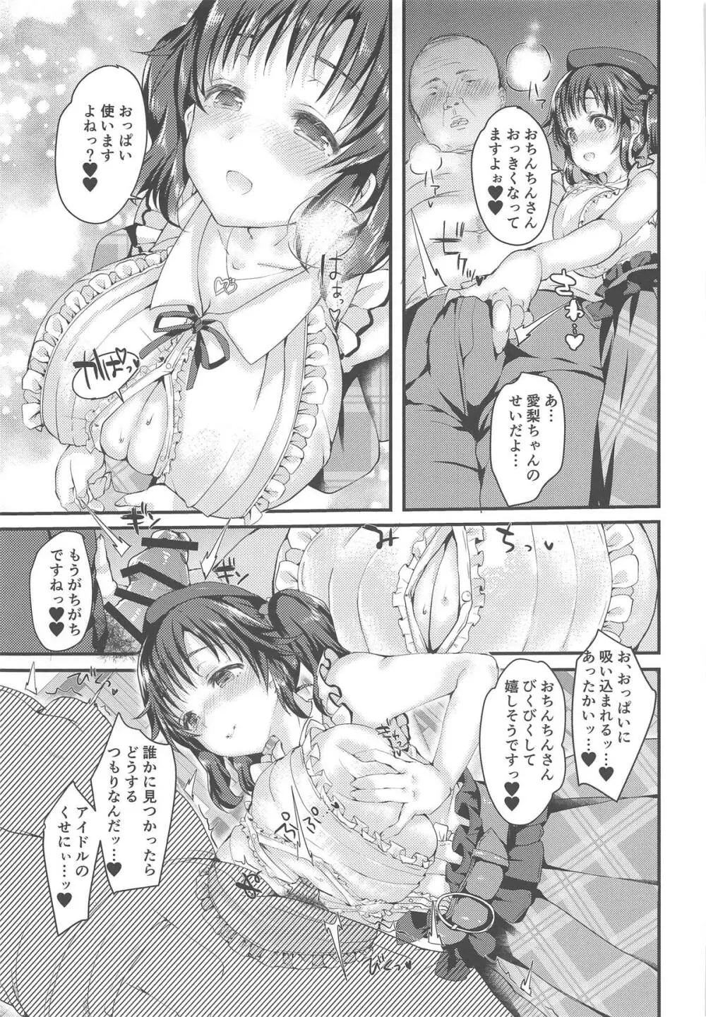 十時愛梨とラブラブ♥半同棲キャンパスライフ本 - page6