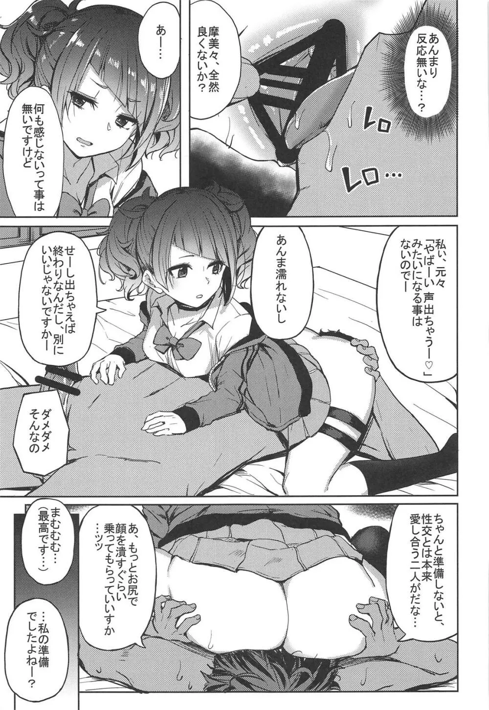 歩いてた摩美々を金で買ってみる本 - page10