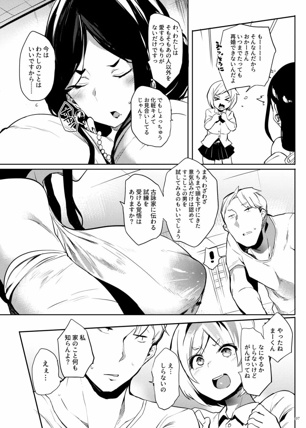 退魔の母 - page6