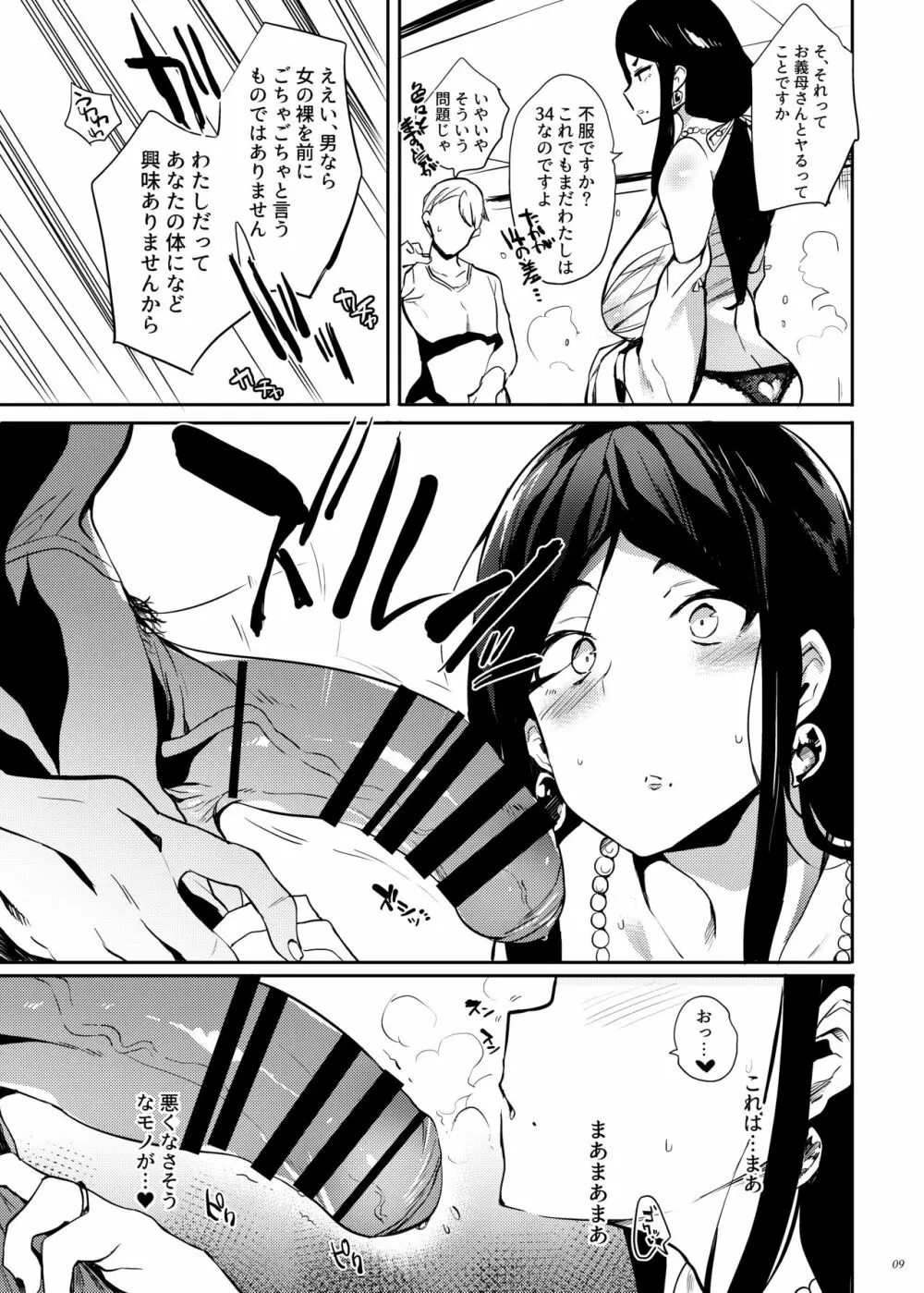 退魔の母 - page8