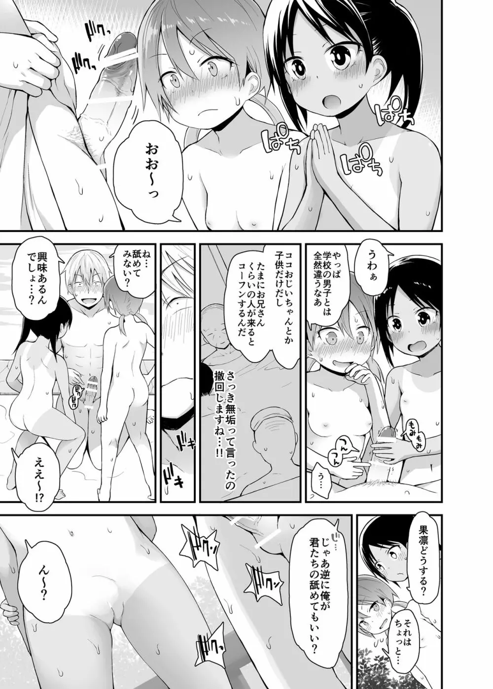 女の子だって男湯に入りたい 2 - page10