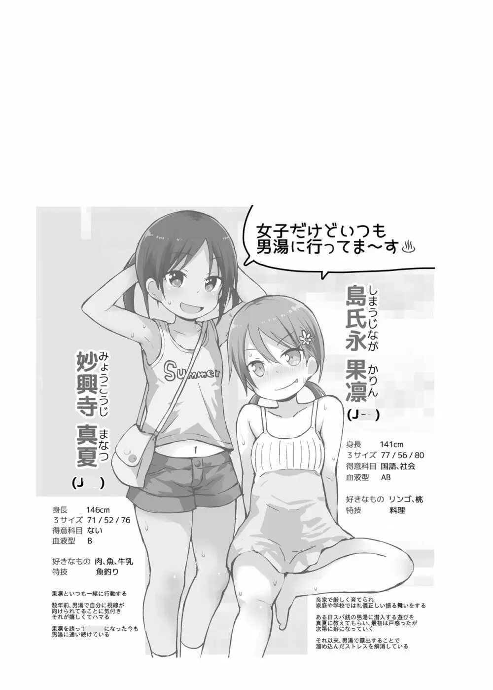 女の子だって男湯に入りたい 2 - page24