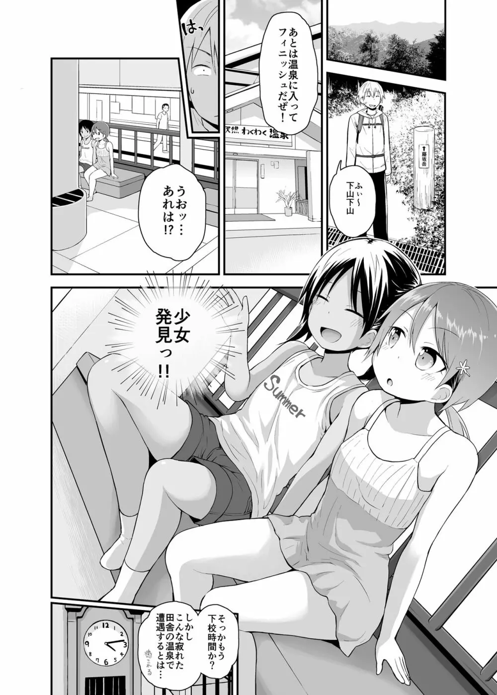 女の子だって男湯に入りたい 2 - page3