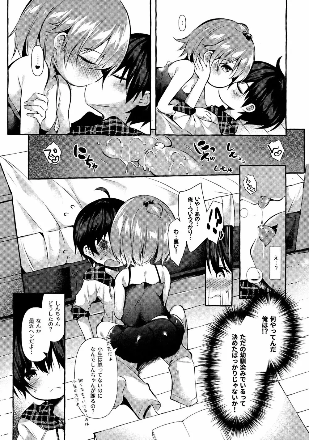 しんちゃんの超エロエロ本2 - page10