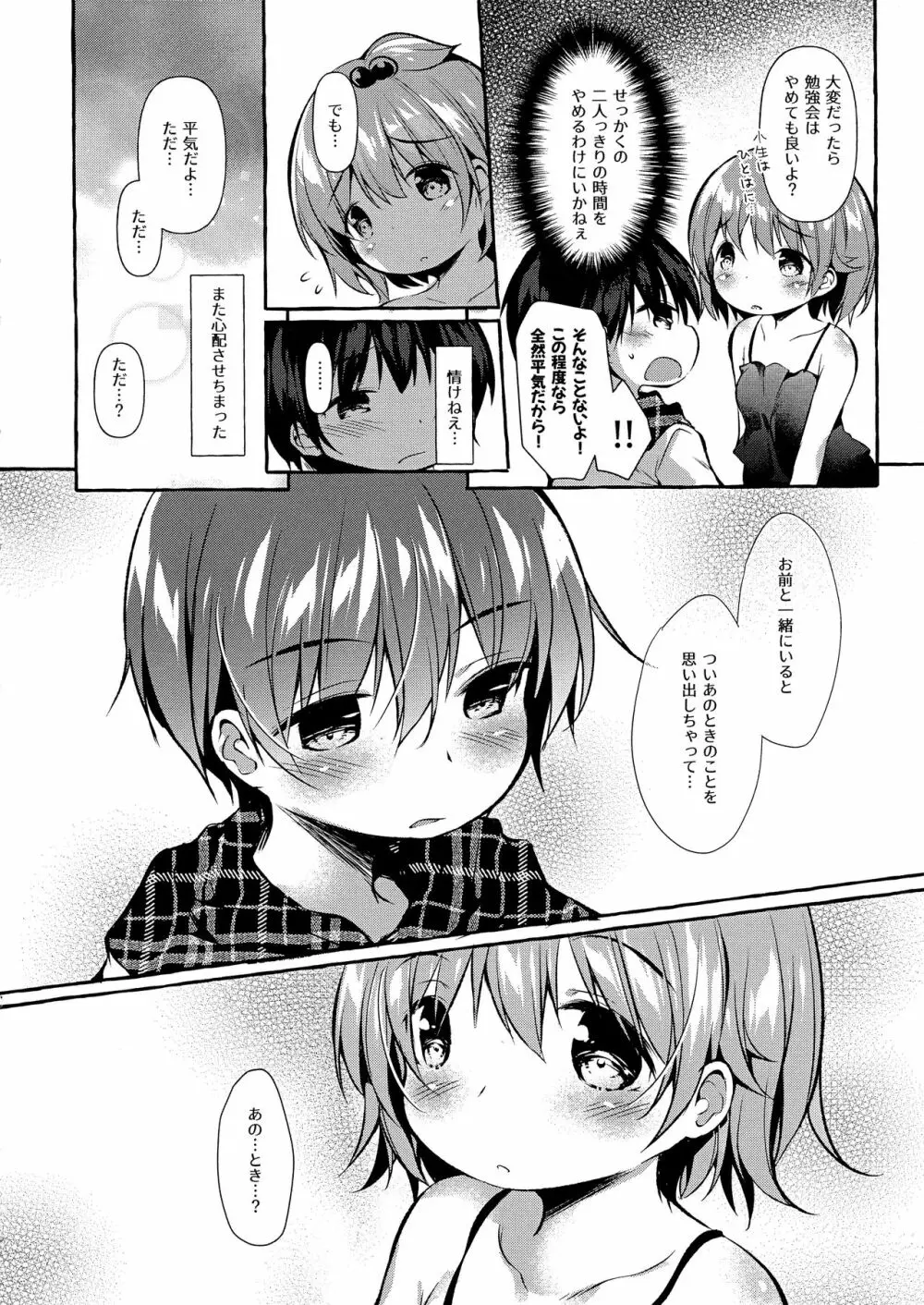 しんちゃんの超エロエロ本2 - page11