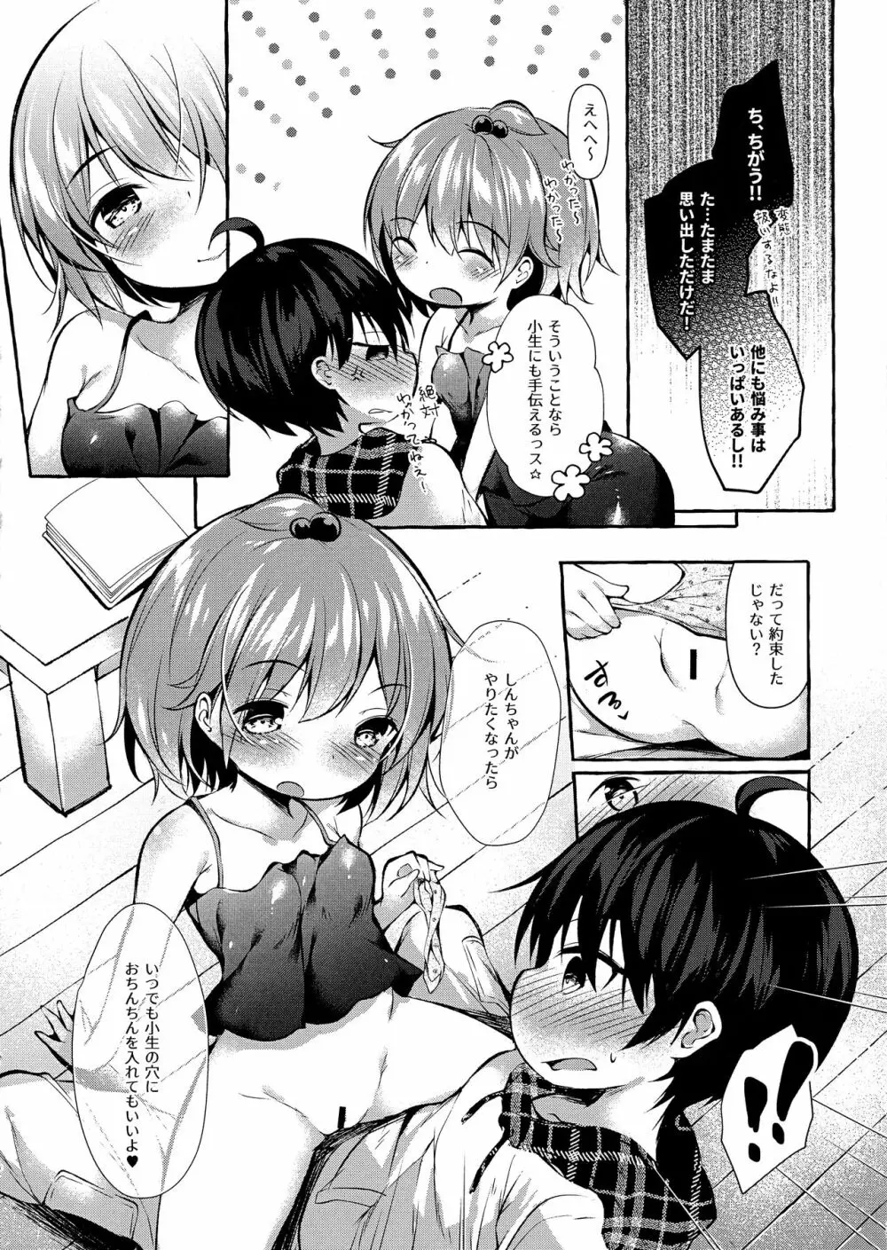 しんちゃんの超エロエロ本2 - page13