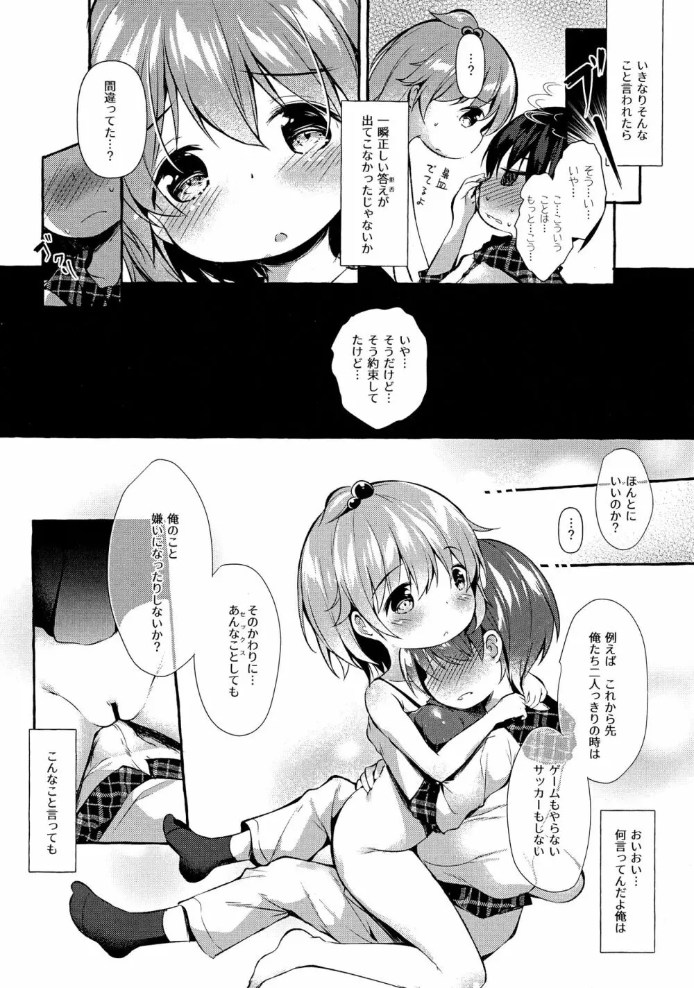 しんちゃんの超エロエロ本2 - page14