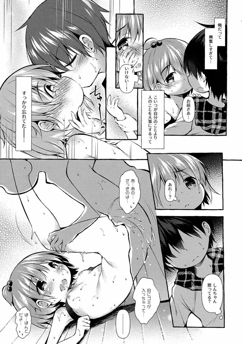 しんちゃんの超エロエロ本2 - page20