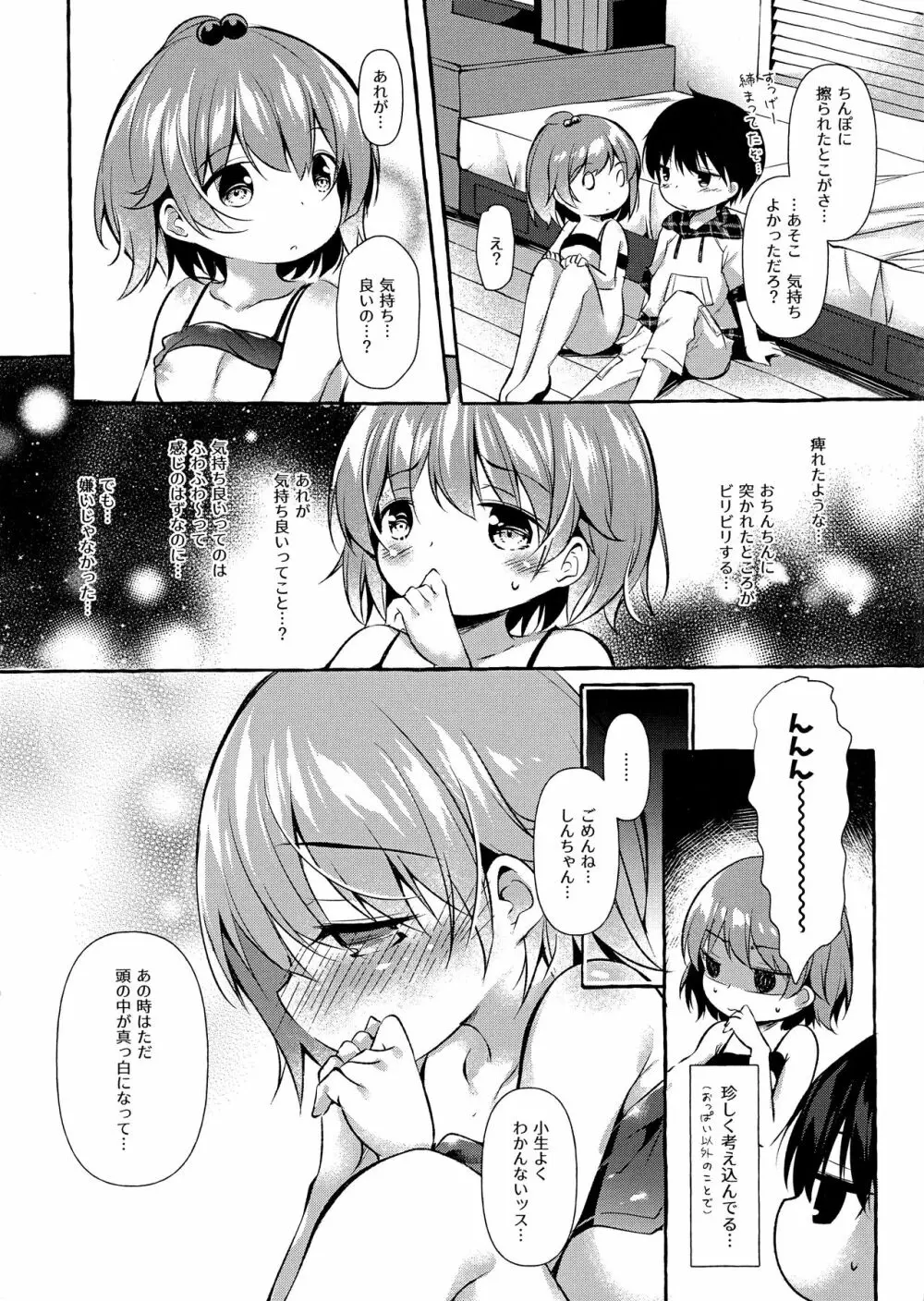 しんちゃんの超エロエロ本2 - page29