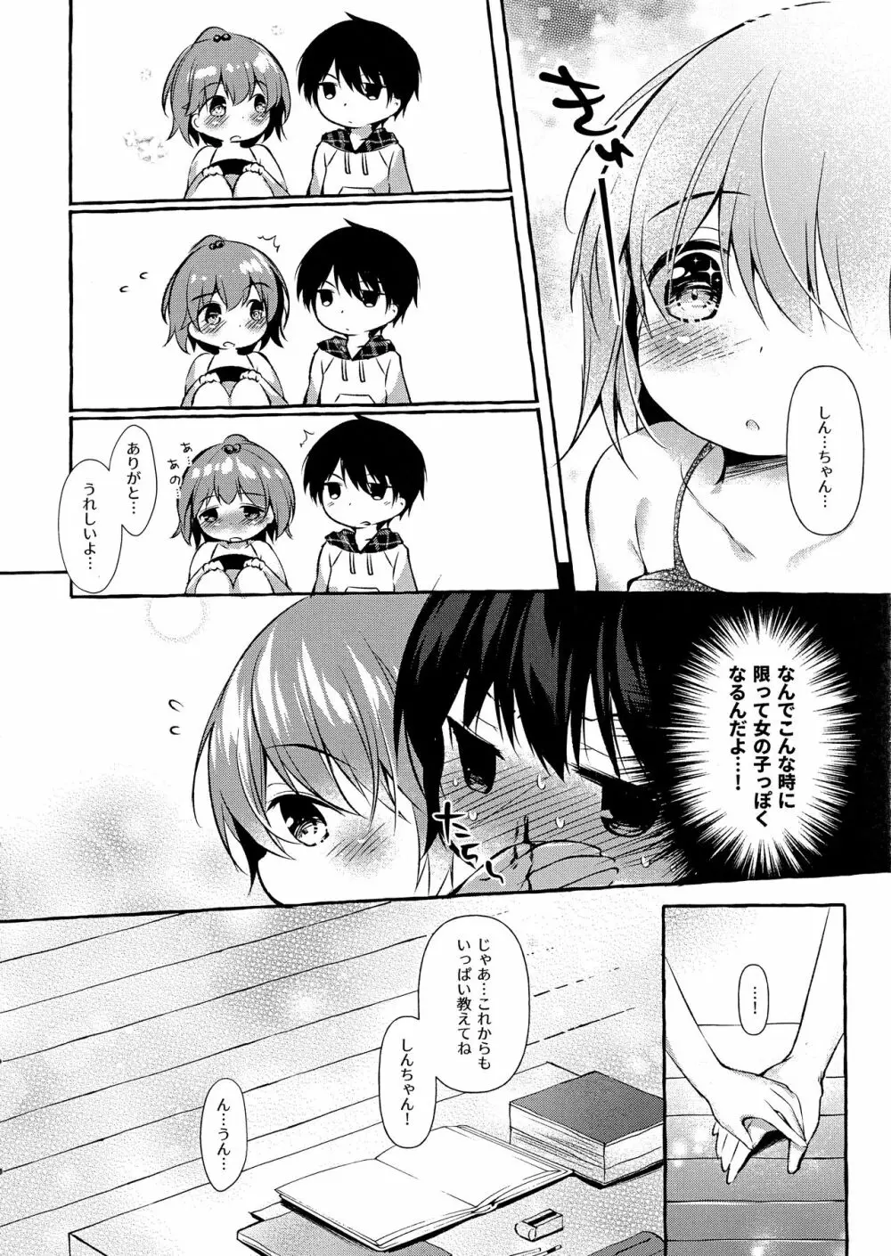 しんちゃんの超エロエロ本2 - page31