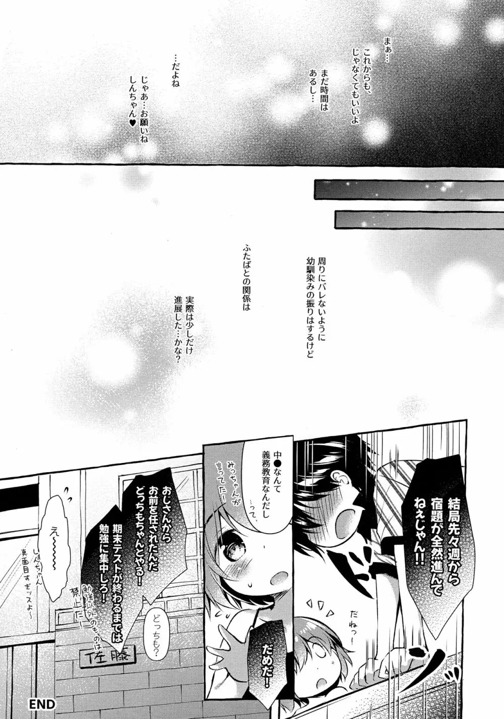 しんちゃんの超エロエロ本2 - page32