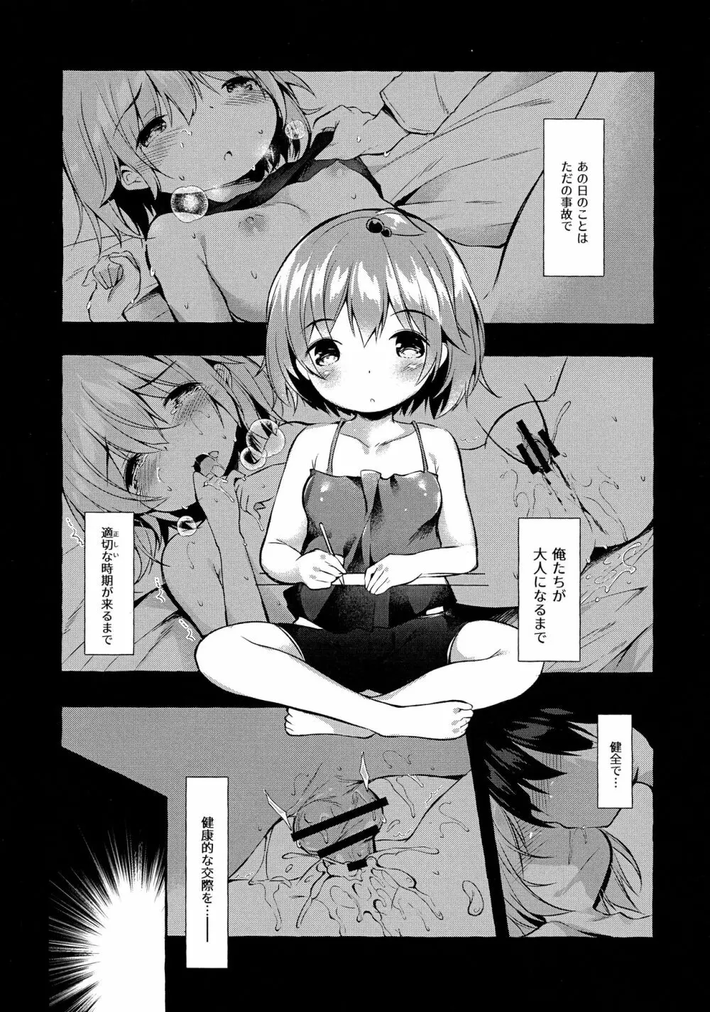 しんちゃんの超エロエロ本2 - page6