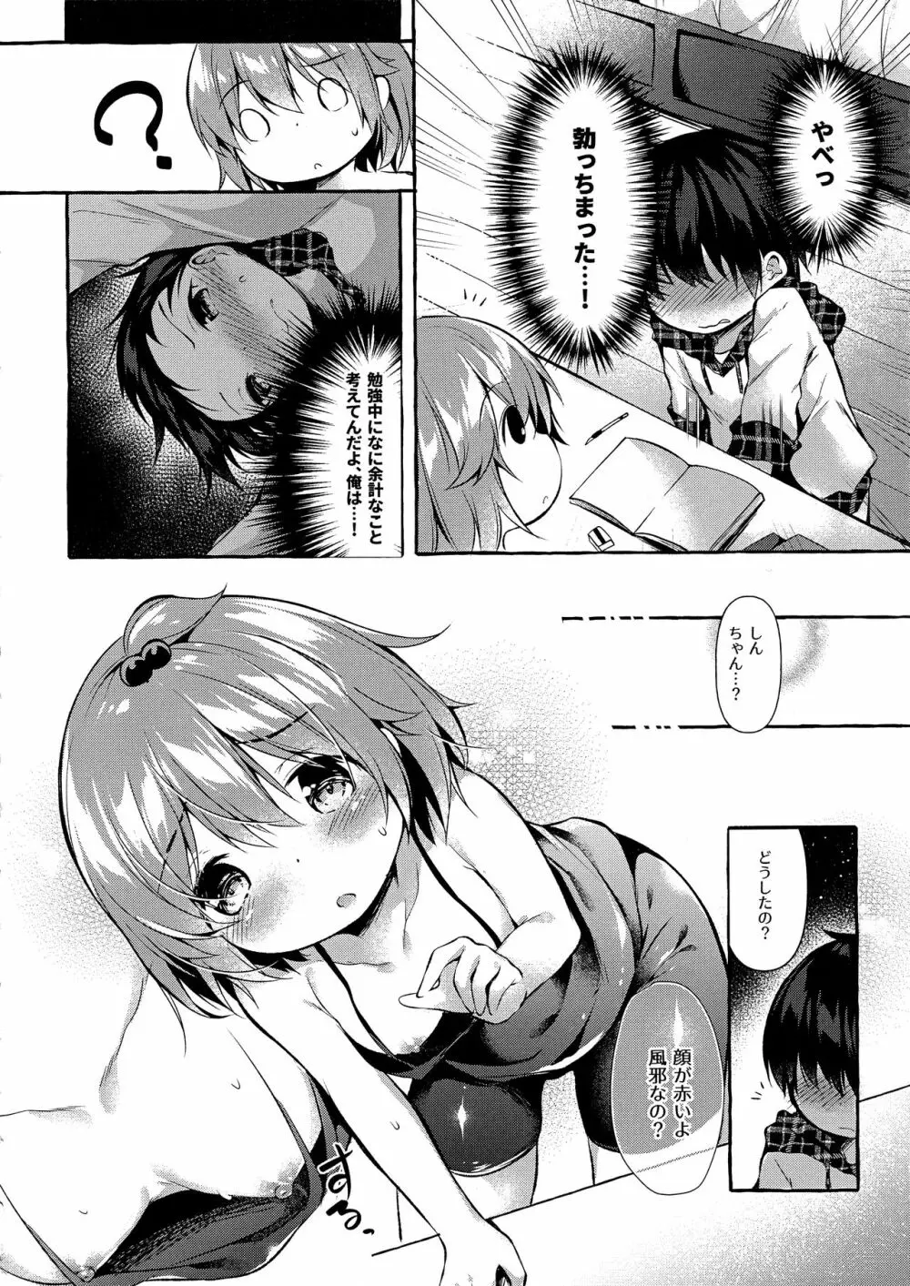 しんちゃんの超エロエロ本2 - page7