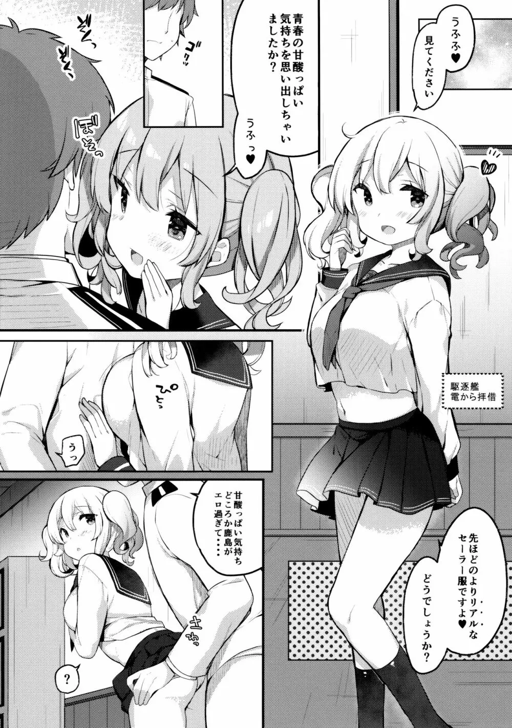 セーラーコスプレ鹿島ちゃん - page11