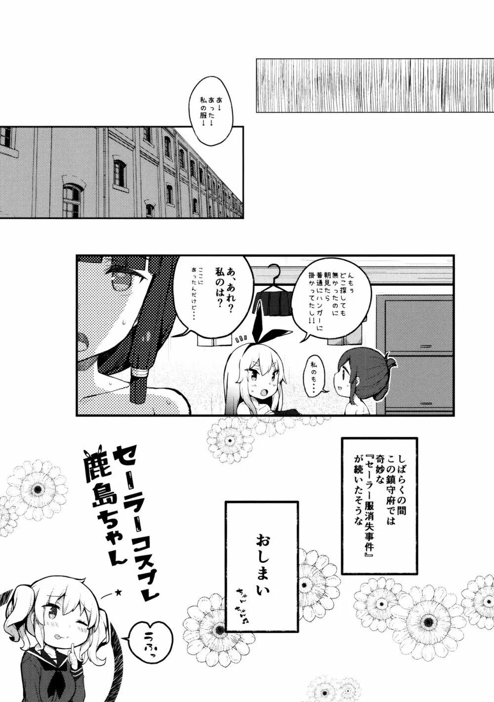 セーラーコスプレ鹿島ちゃん - page16