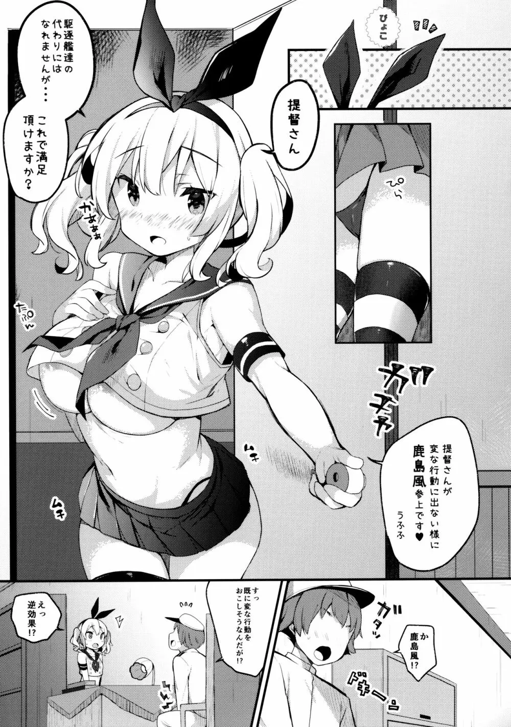 セーラーコスプレ鹿島ちゃん - page6