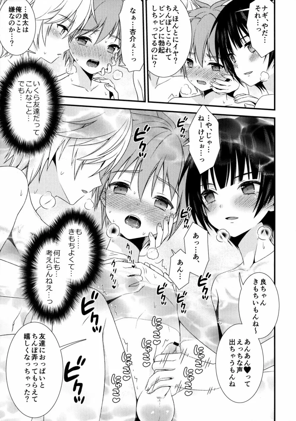 流され3P卒業旅行 - page10