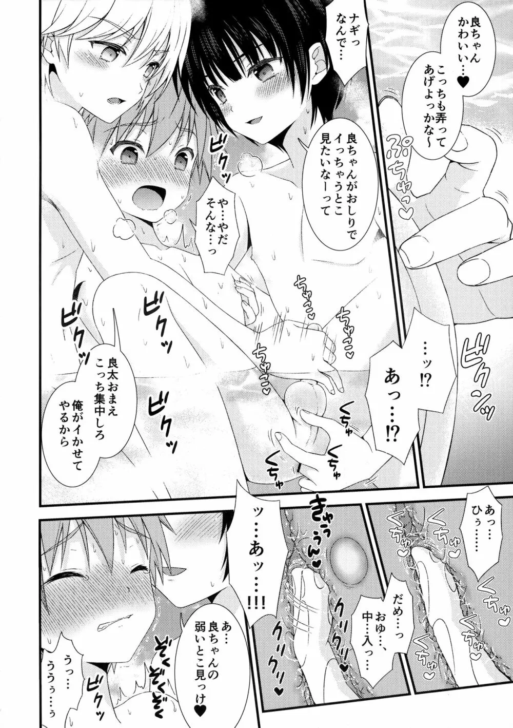 流され3P卒業旅行 - page11