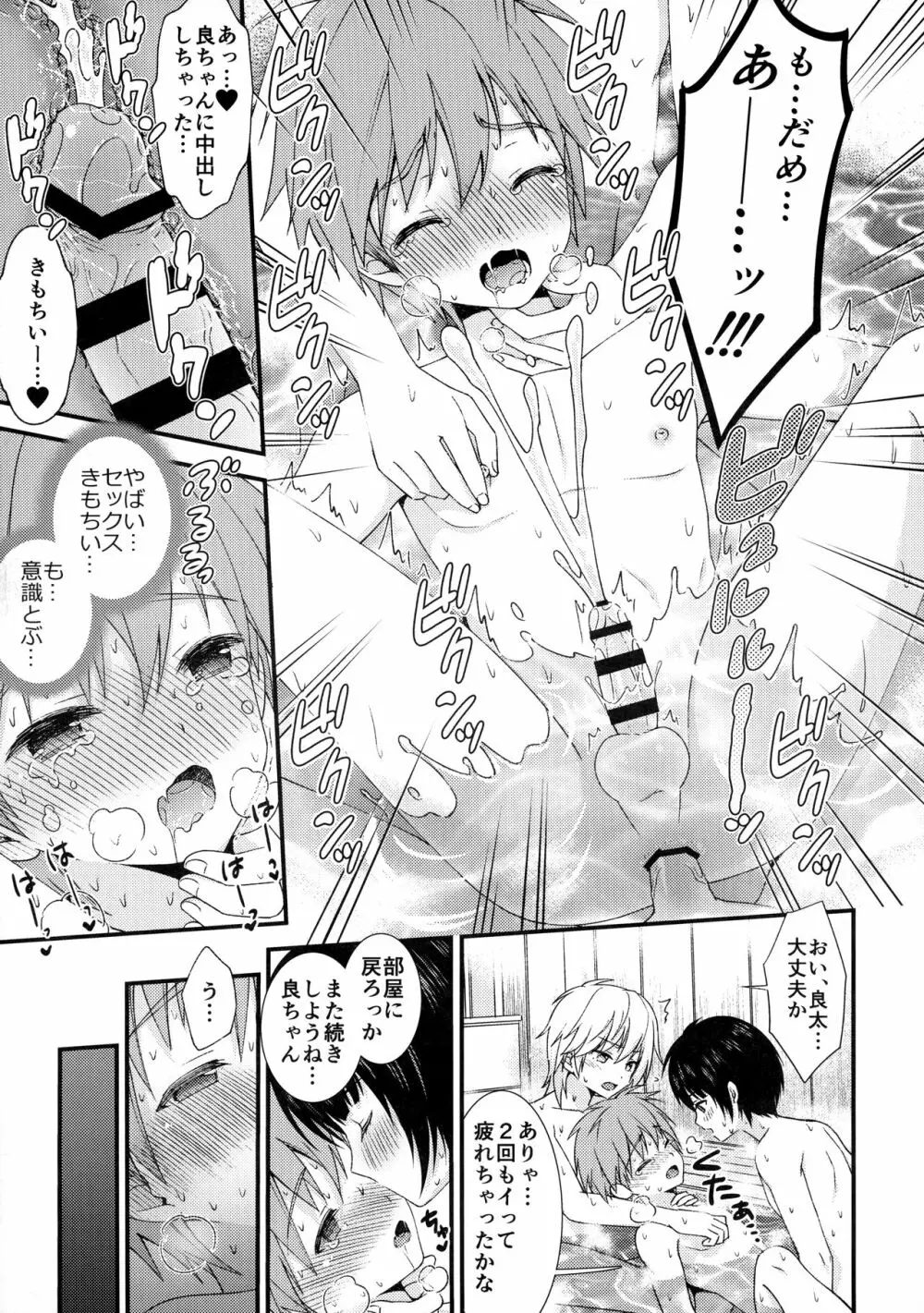 流され3P卒業旅行 - page16