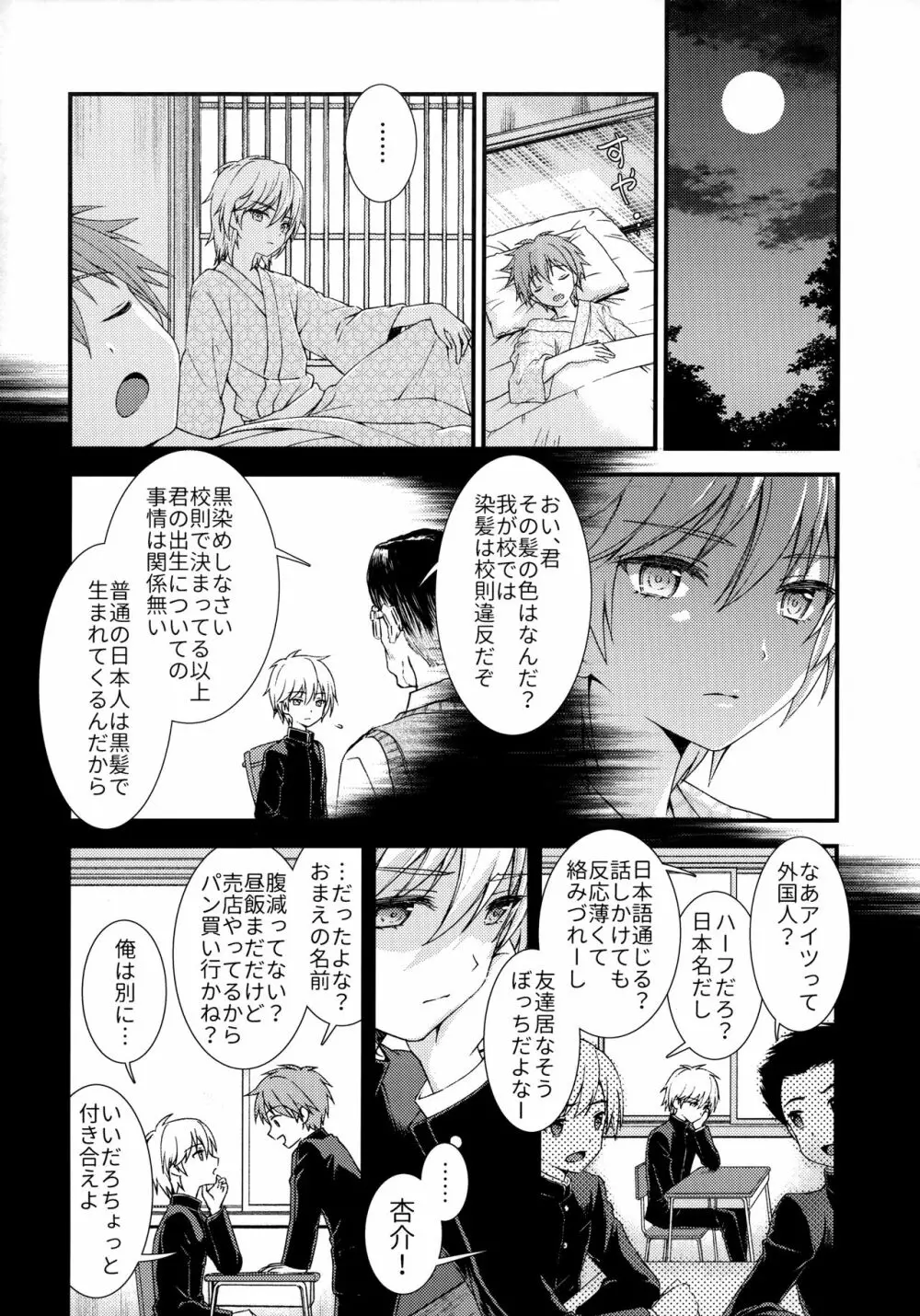 流され3P卒業旅行 - page17