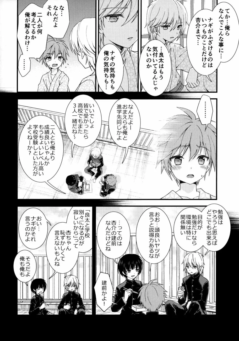 流され3P卒業旅行 - page19