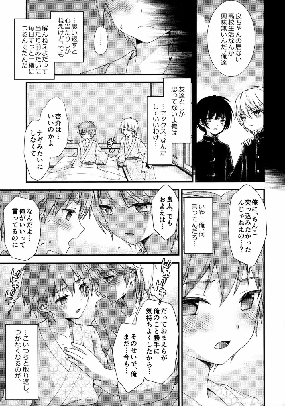 流され3P卒業旅行 - page20