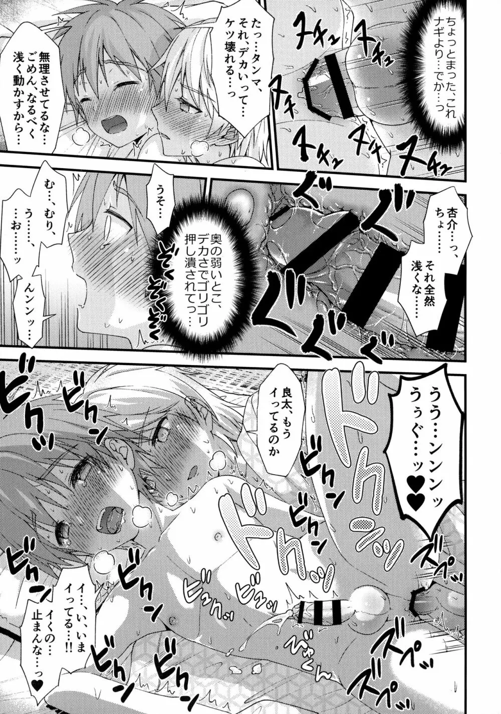 流され3P卒業旅行 - page22