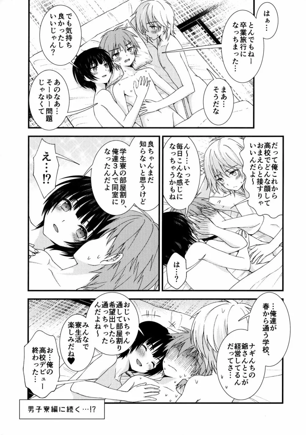 流され3P卒業旅行 - page26