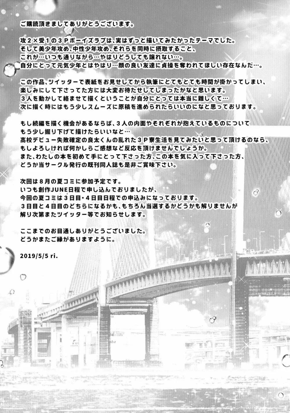 流され3P卒業旅行 - page28