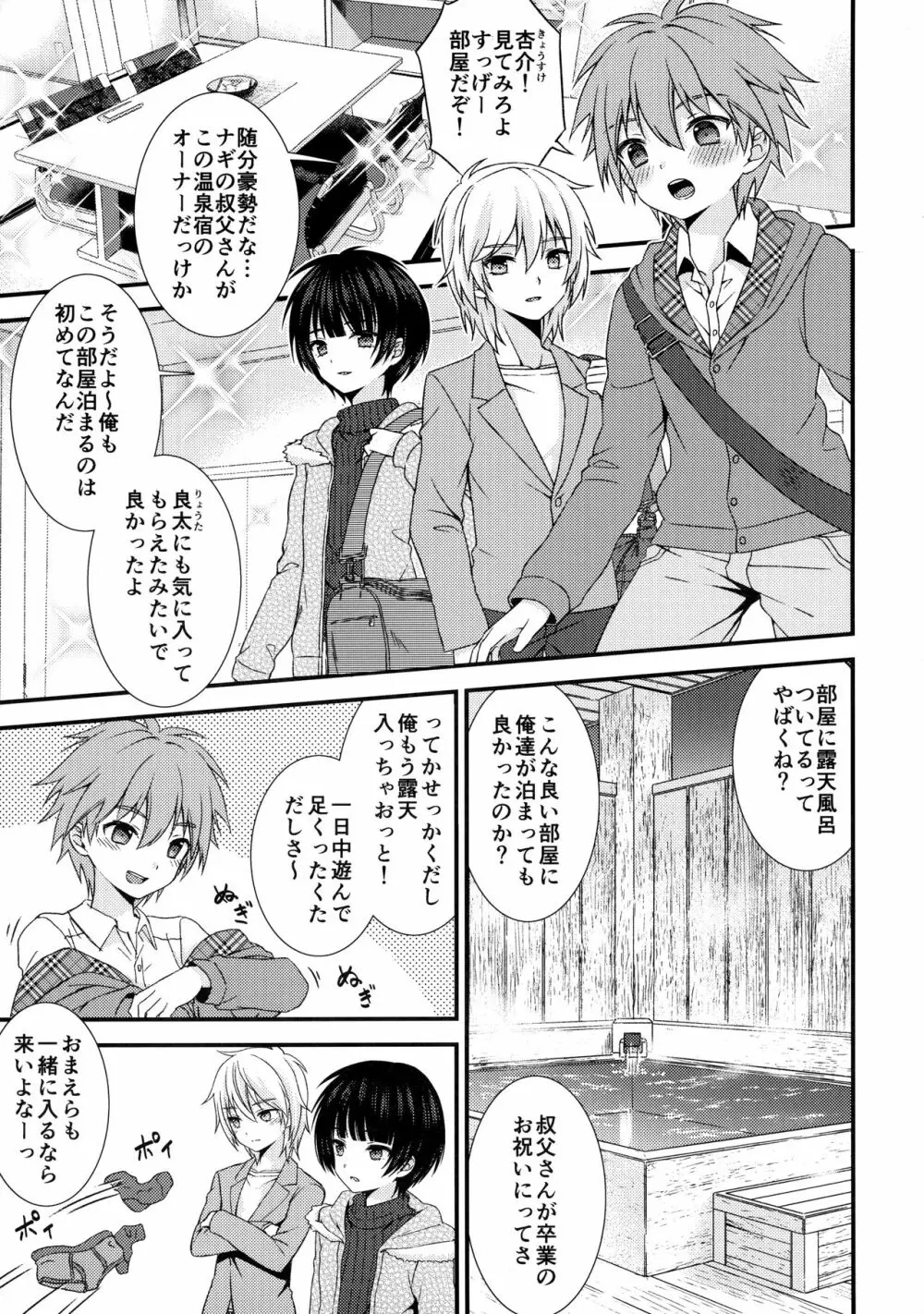 流され3P卒業旅行 - page4