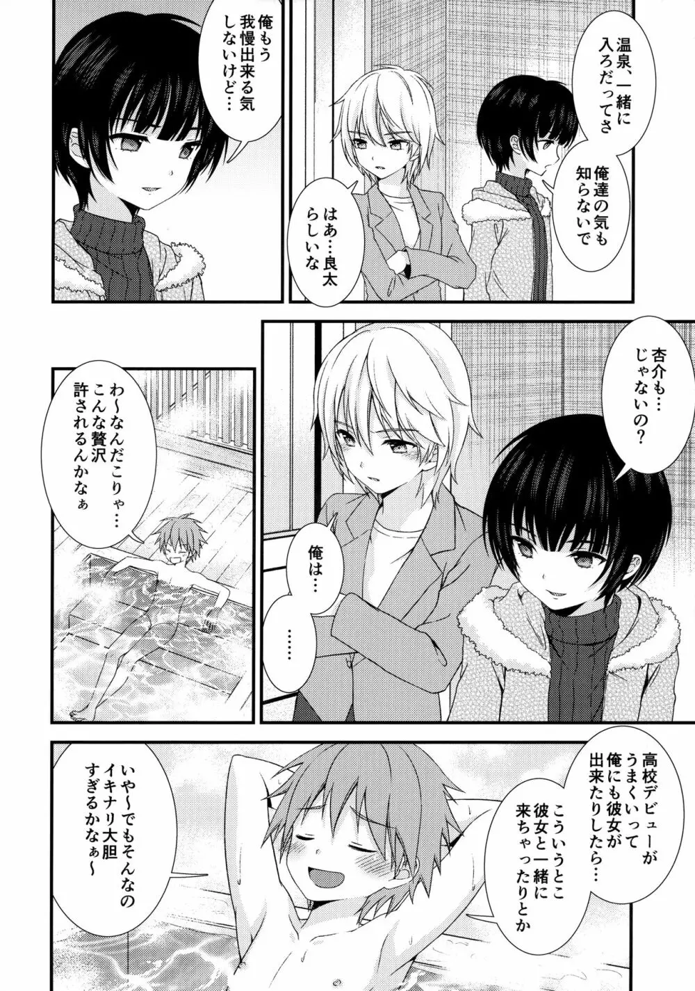 流され3P卒業旅行 - page5