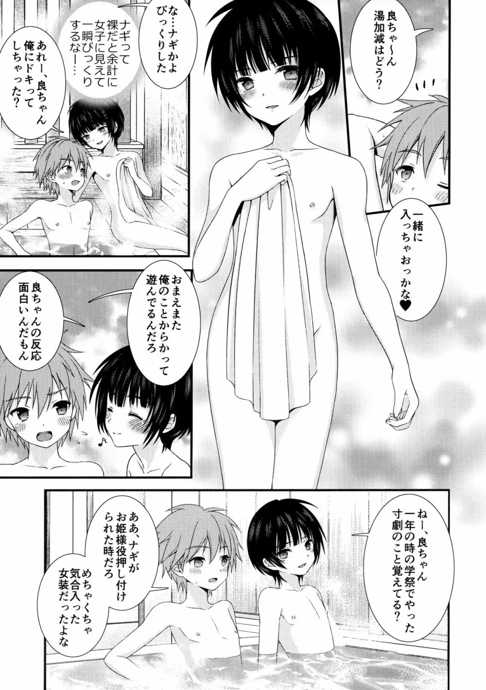 流され3P卒業旅行 - page6