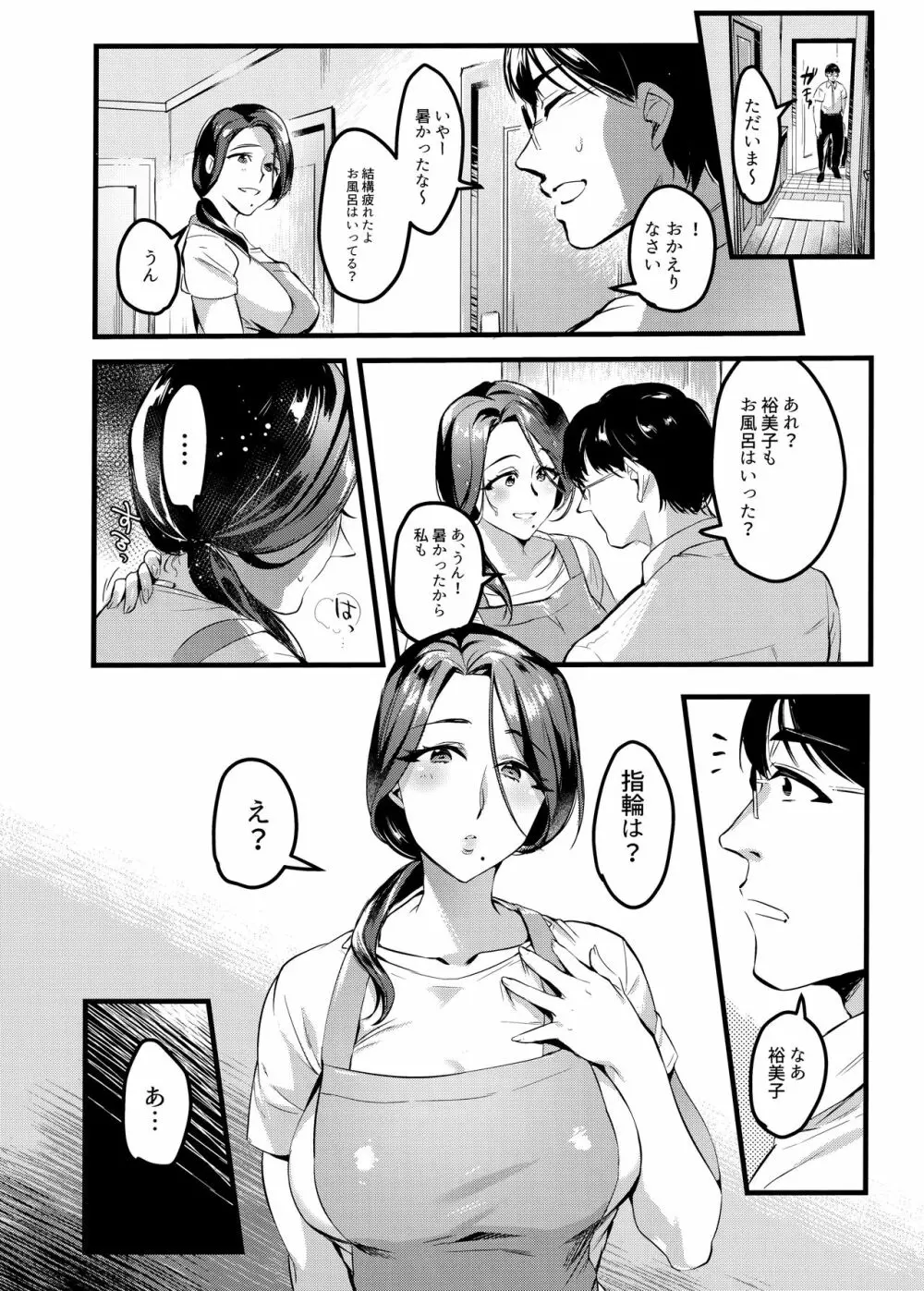 妻に黙って即売会に行くんじゃなかった2 - page36