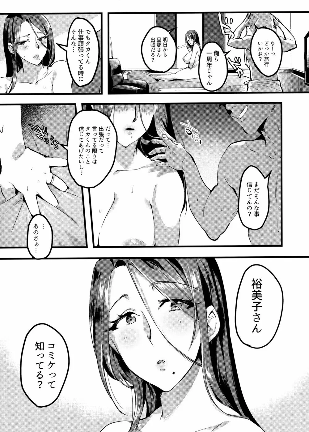 妻に黙って即売会に行くんじゃなかった2 - page9