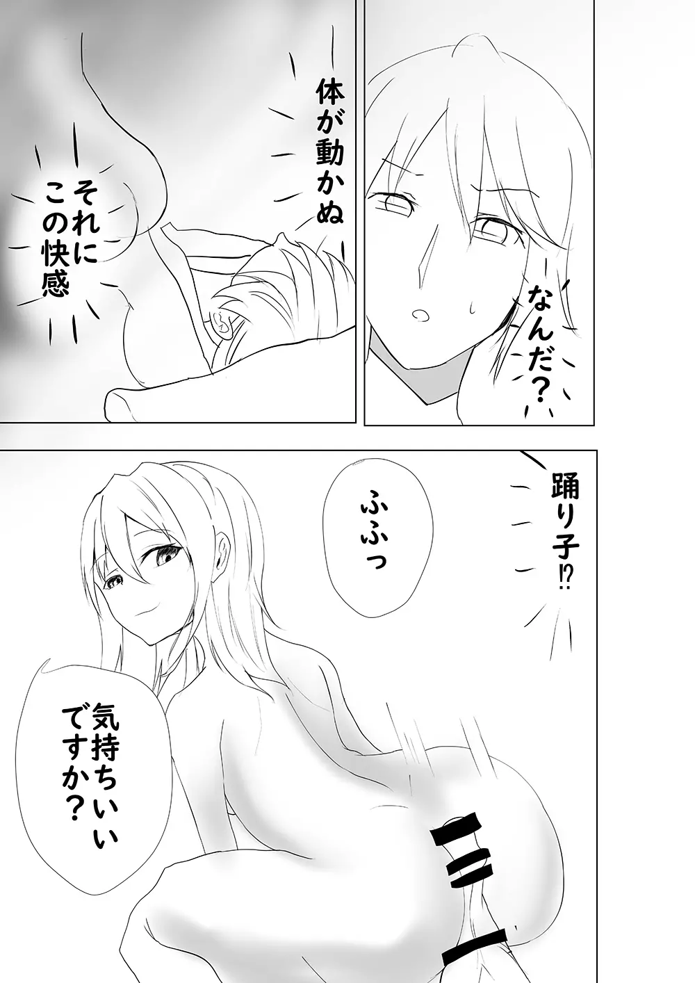 サキュバスに犯される合同誌 ～HELL～ - page102