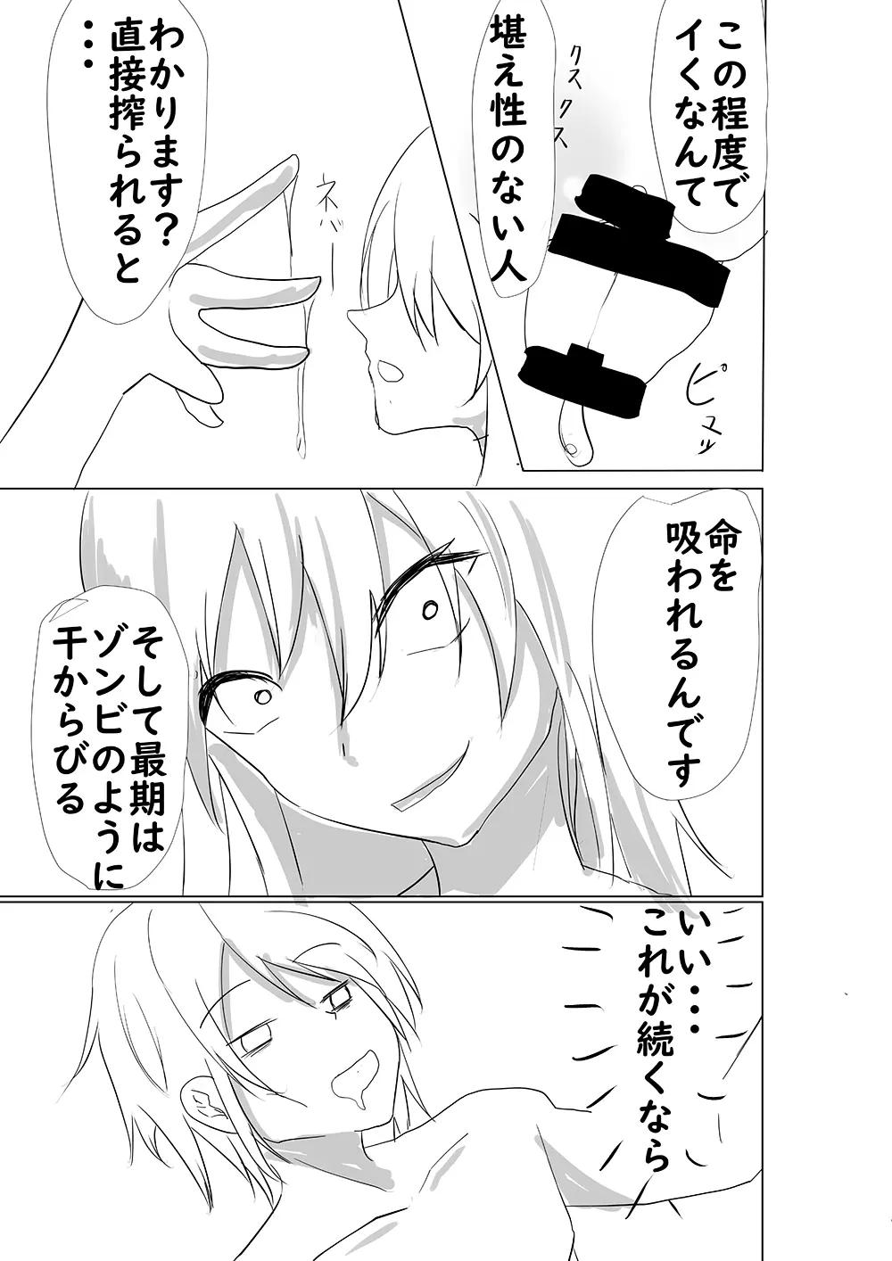 サキュバスに犯される合同誌 ～HELL～ - page110