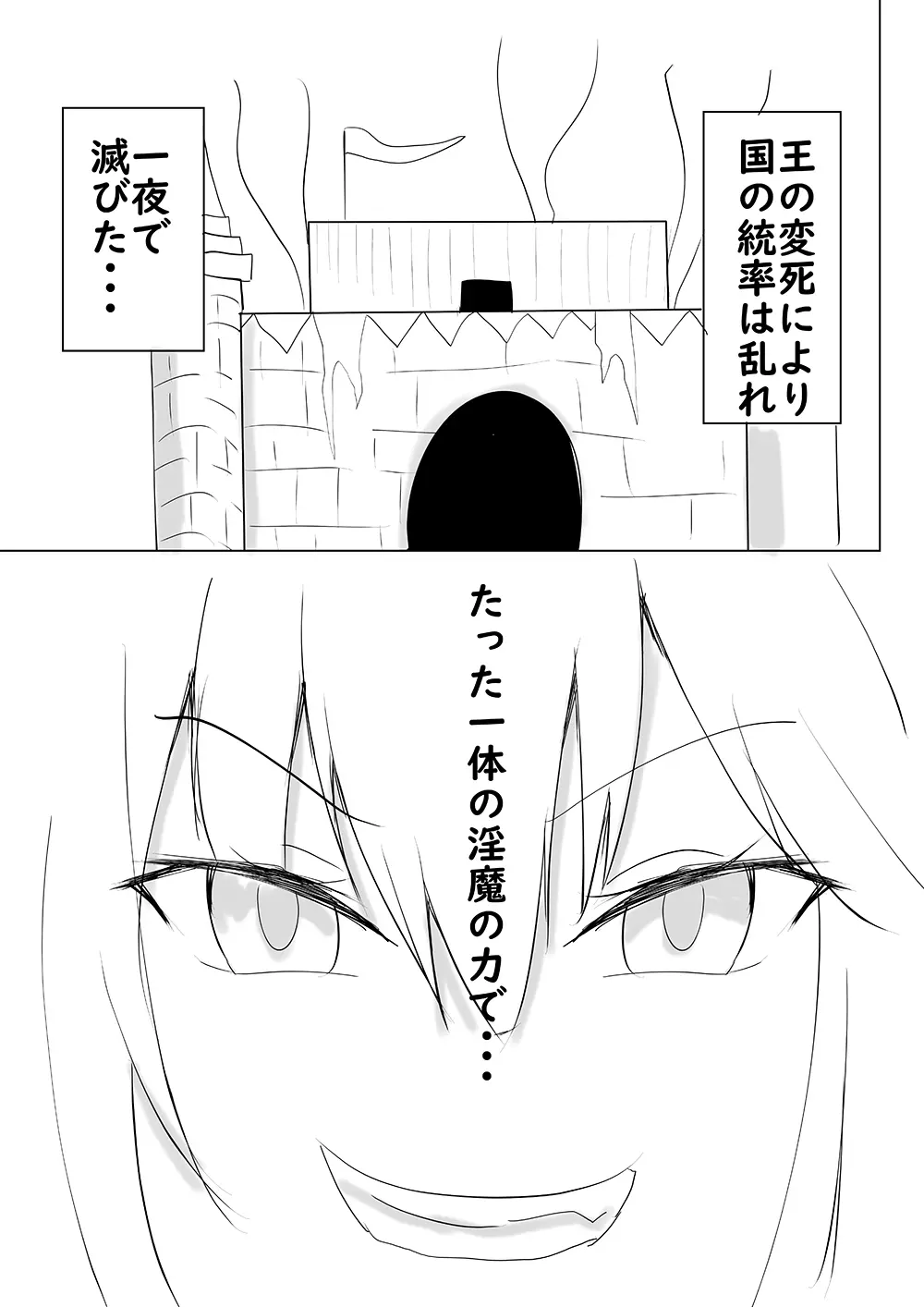 サキュバスに犯される合同誌 ～HELL～ - page116