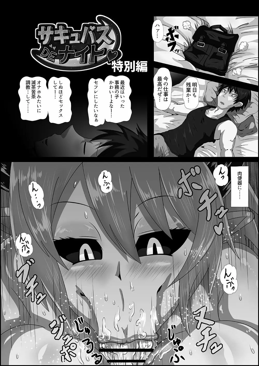 サキュバスに犯される合同誌 ～HELL～ - page118