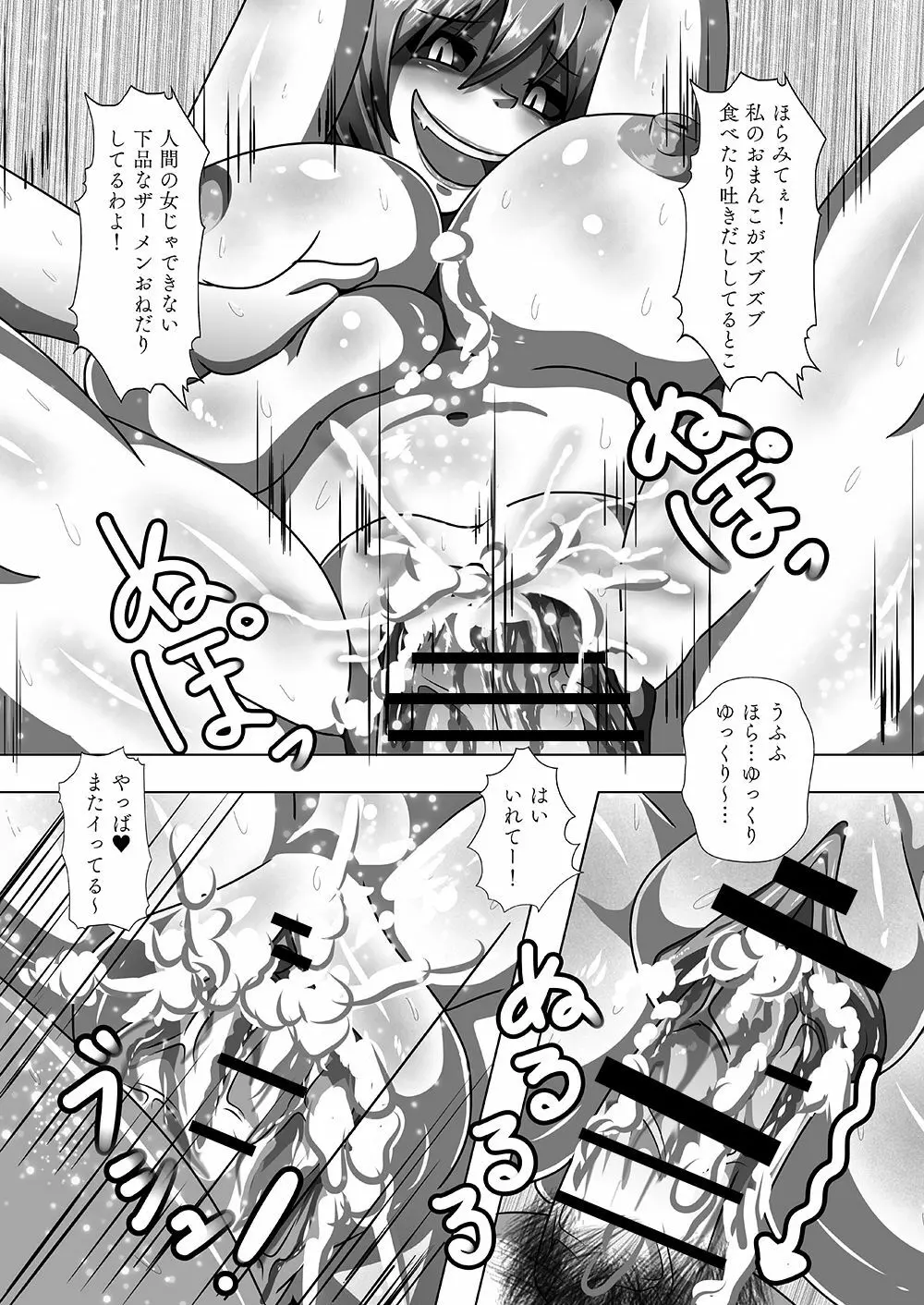 サキュバスに犯される合同誌 ～HELL～ - page125