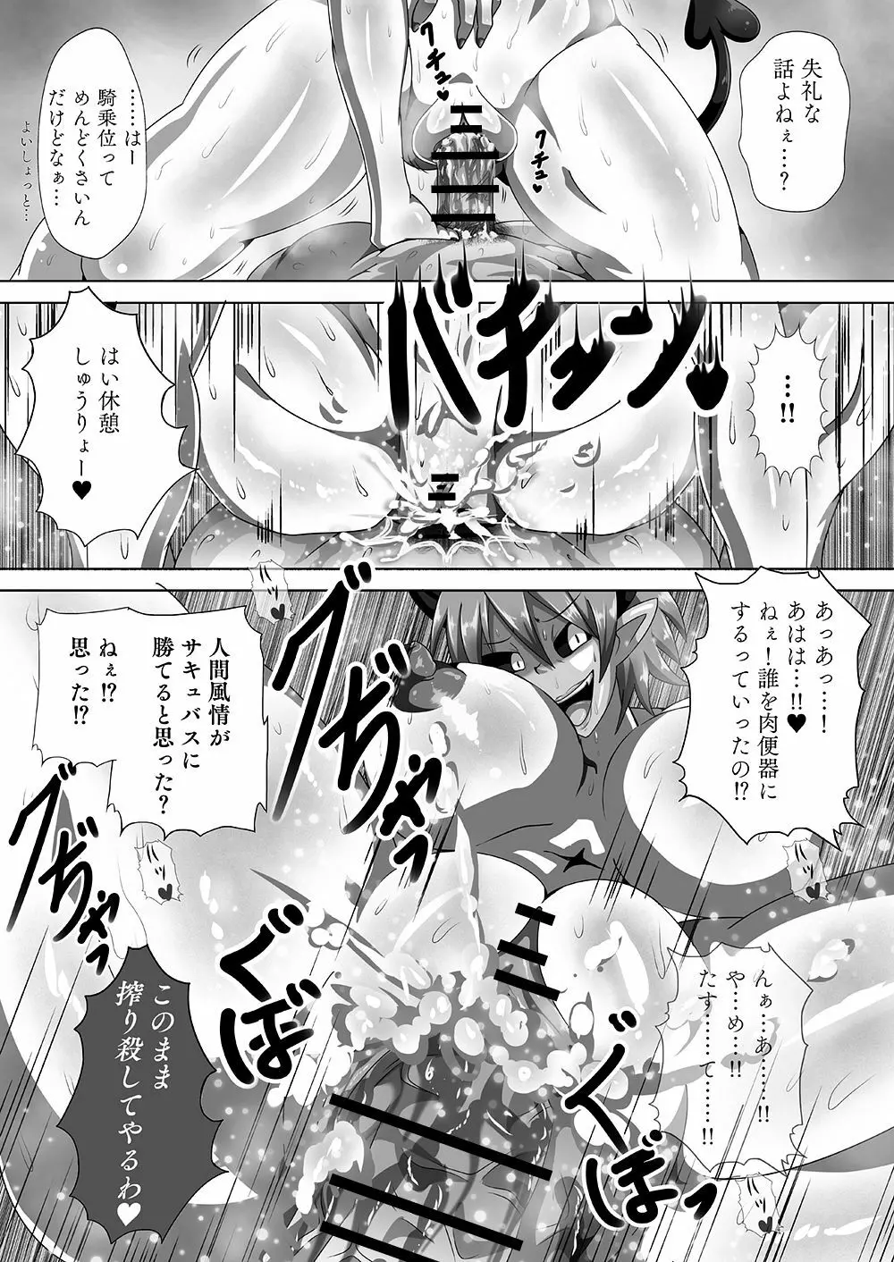 サキュバスに犯される合同誌 ～HELL～ - page128