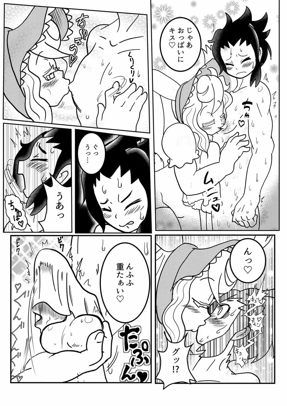 サキュバスに犯される合同誌 ～HELL～ - page137